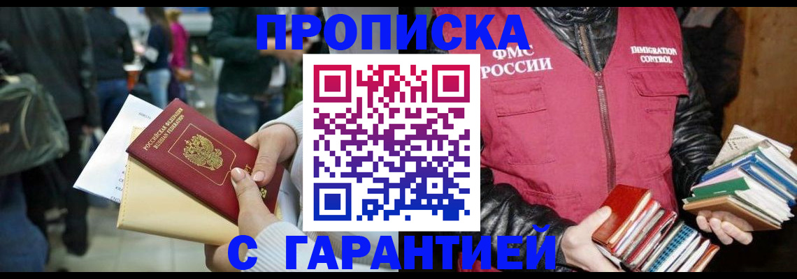 прописка штамп в Невинномысске