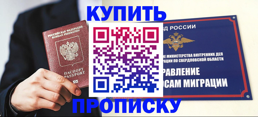 прописка для школы в Невинномысске