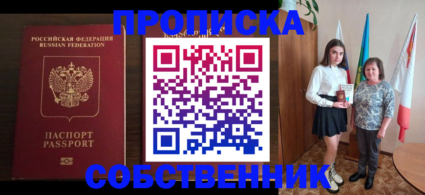 прописка для военкомата в Невинномысске